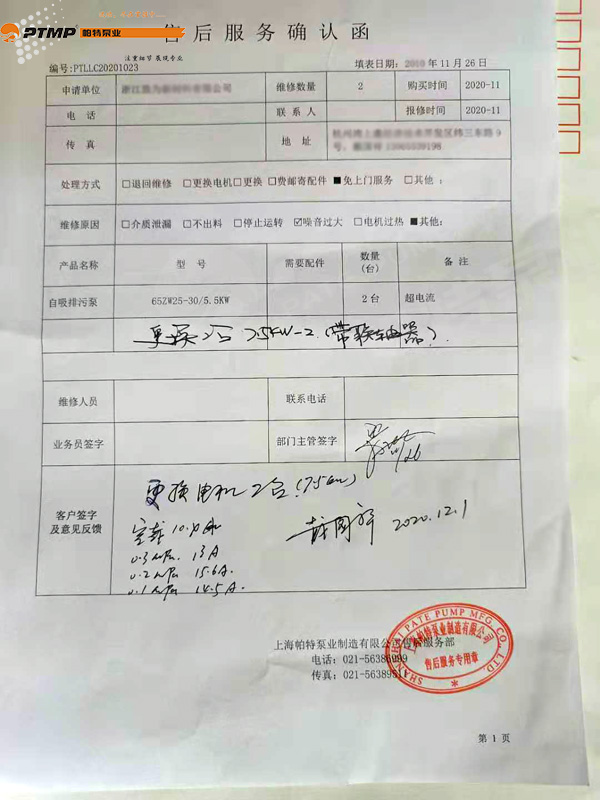 ZW型自吸泵通電不運(yùn)轉(zhuǎn)工作